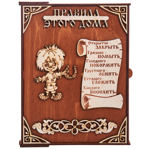 Купить Ключница книга "Правила этого дома Кузя" во Сосенском Ключница книга "Правила этого дома Кузя" во Сосенском