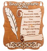 Планшет "Благословение дома" с пером во Сосенском