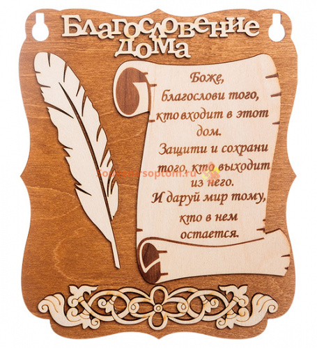 Купить Планшет "Благословение дома" с пером во Сосенском Планшет "Благословение дома" с пером во Сосенском
