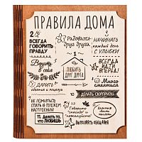 Ключница книга "Правила этого дома" во Сосенском