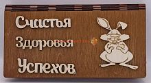 Купюрница Новый год "Зайка" во Сосенском