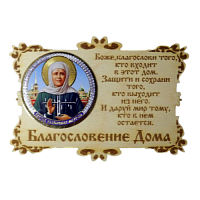 ИКОНА-МАГНИТ "МАТРОНА" во Сосенском