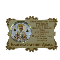 ИКОНА-МАГНИТ "НИКОЛАЙ УГОДНИК" во Сосенском