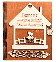 Ключница книга малая "Семья вместе, домик" № 2 во Сосенском
