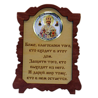 ИКОНА "НИКОЛАЙ УГОДНИК" во Сосенском