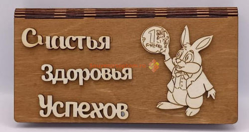 Купить Купюрница Новый год "Зайка с монеткой" во Сосенском Купюрница Новый год "Зайка с монеткой" во Сосенском