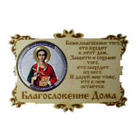 ИКОНА-МАГНИТ "ПАНТЕЛЕЙМОН" во Сосенском