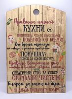 Доска разделочная "Правила нашей кухни с зайцами" во Сосенском