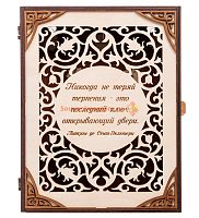 Ключница книга "Никогда не теряй терпения" во Сосенском